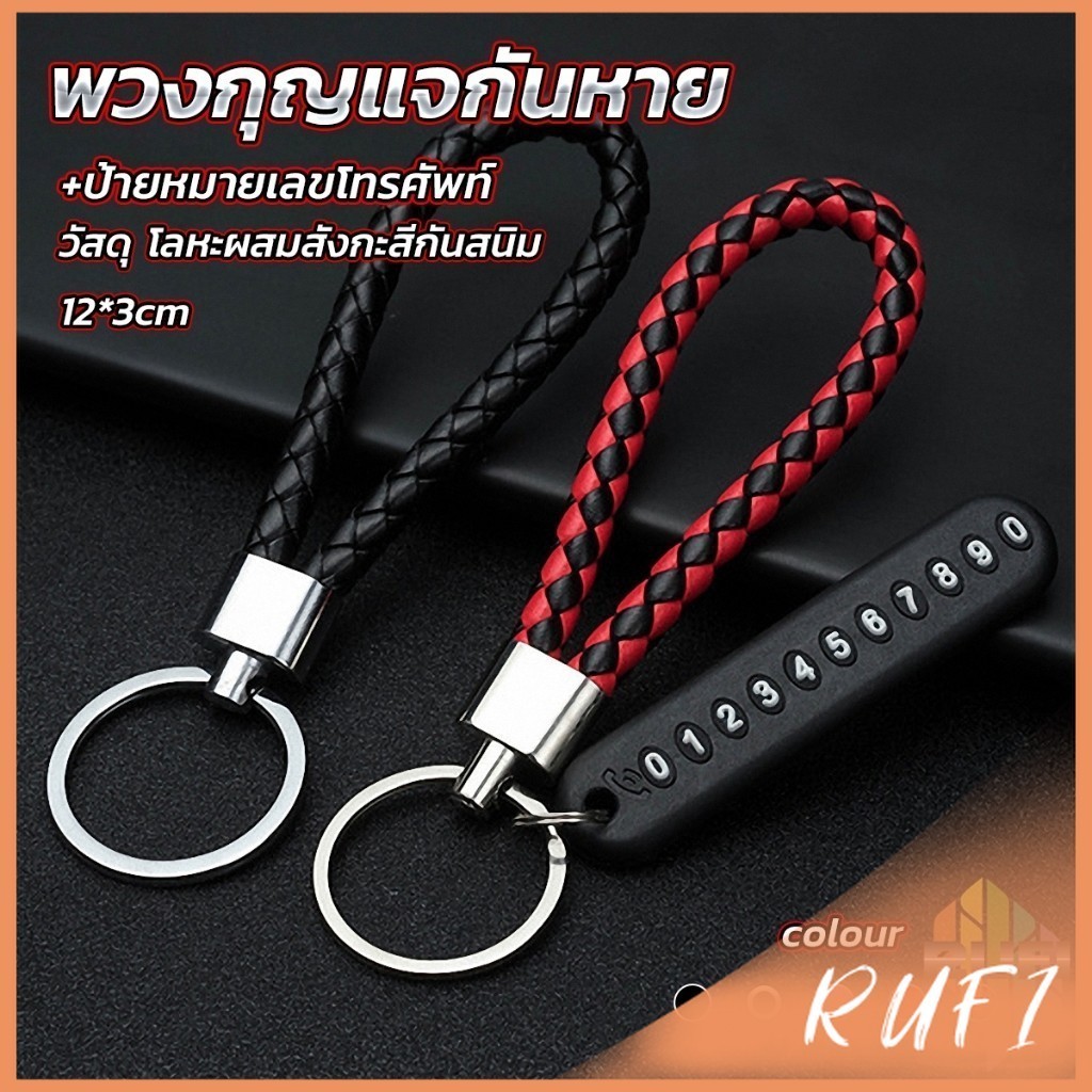 RUFI พวงกุญแจกันหาย ห้อยกุญแจรถ สำหรับตกแต่ง keychain
