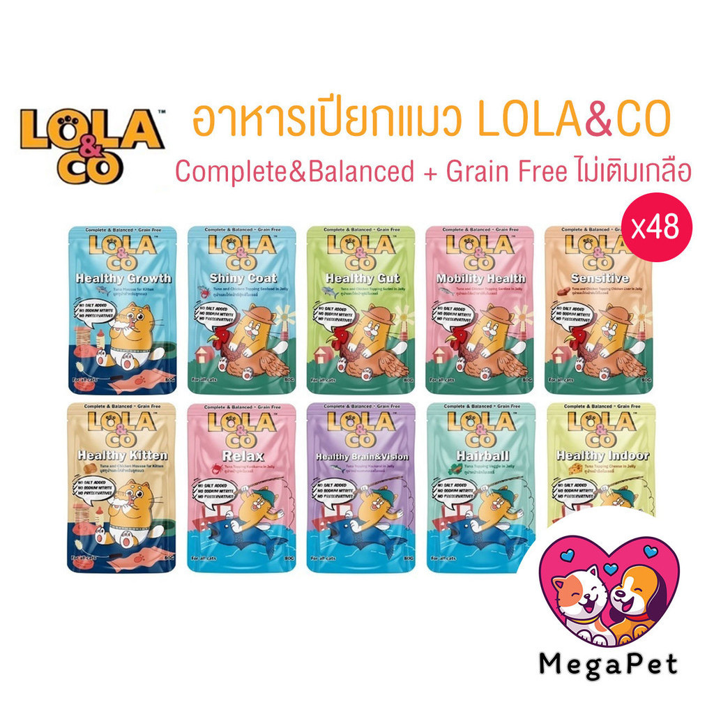 [ยกลัง 48ซอง] Lola&Co อาหารเปียกแมว สูตร Complete & Balanced เกรนฟรี ไม่เติมเกลือ ขนาด 80 กรัม