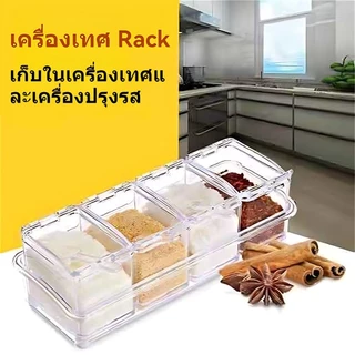 กล่องเก็บเครื่องปรุง กล่องใส่เครื่องปรุง กล่องอะคริลิคใส 4 ช่อง สําหรับใส่เครื่องเทศ เครื่องปรุง น้ําตาล เกลือ