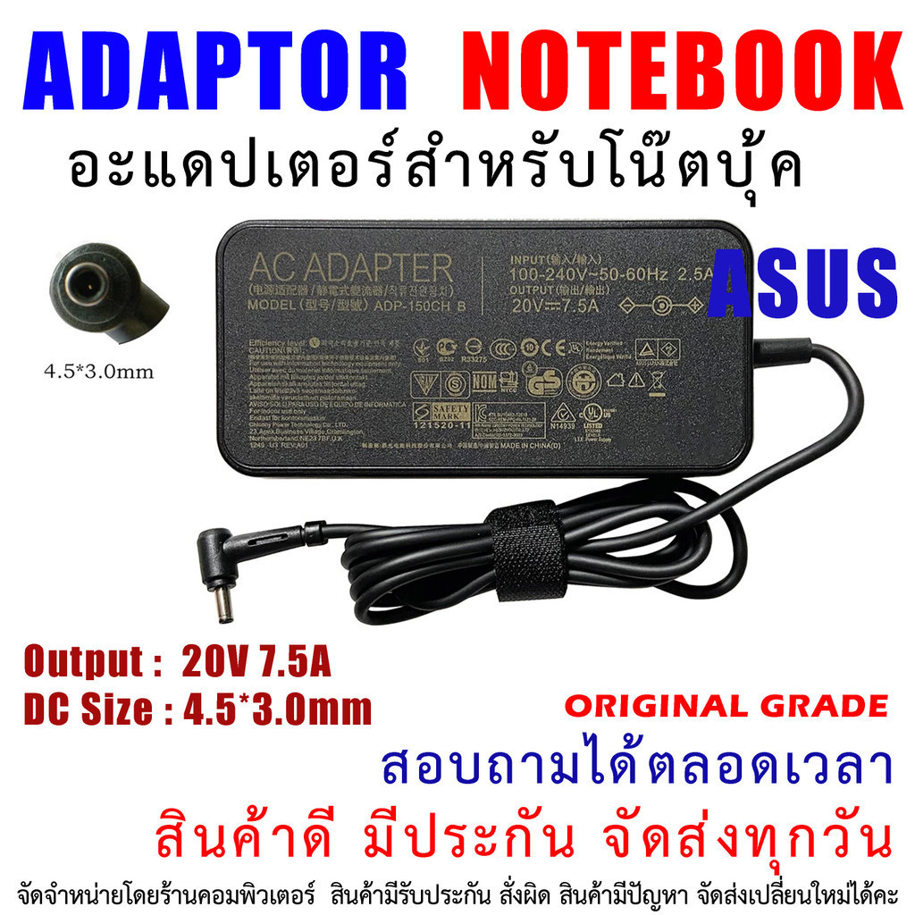 สายชาร์จโน๊ตบุ๊ค Adapter ASUS 20V 7.5A 150W ( 4.5*3.0 mm )