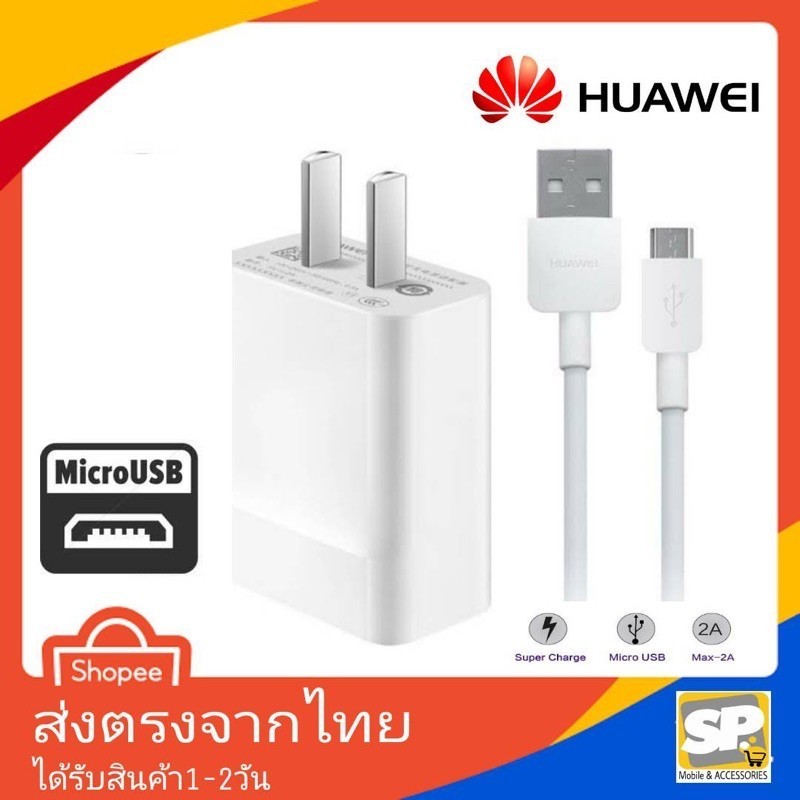 ชาร์จเร็ว ชุดชาร์จ Huawei USB Micro 2A หัวชาร์จ สายชาร์จ สำหรับ Y7/2017 Y7Pro Y5/2019 Y9/2018 Nova2i Nova3i