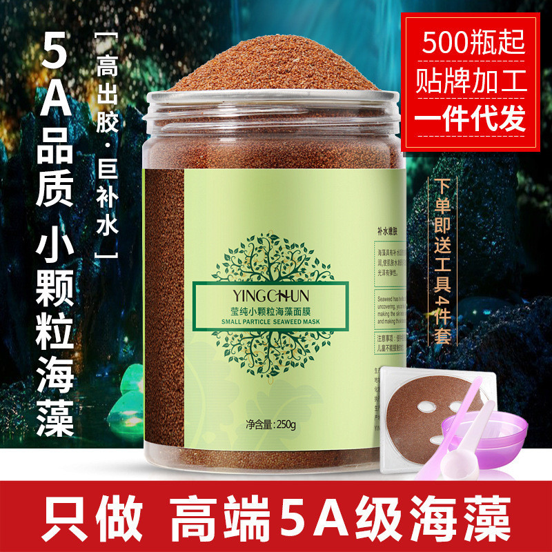 Good Product Special Sale#Ying Pure Seaweed Mask5AGrade Small Particles Beauty Salon Special Moisturizing Beauty Pearl Mask Powder Wholesale3zz