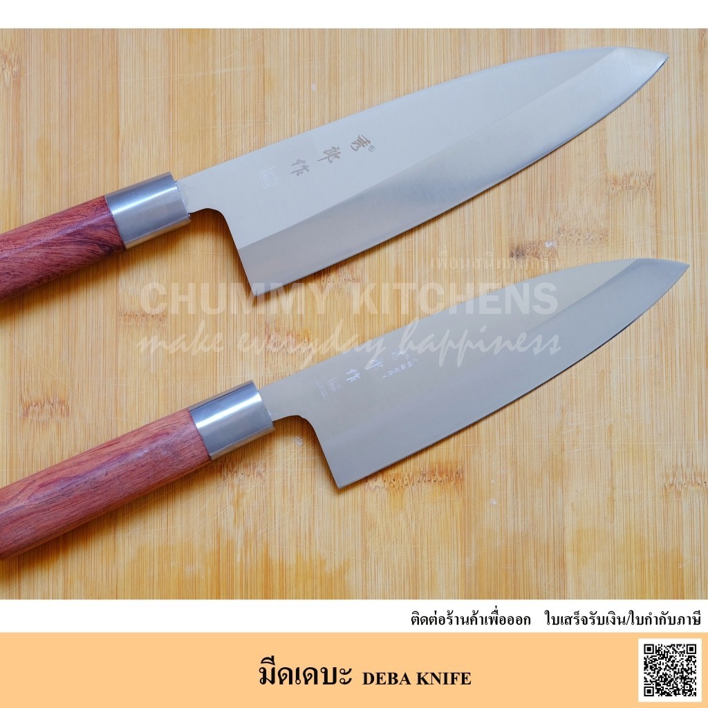 มีดทำกลับข้าว มีดเชฟญี่ปุ่น มีดทำครัว มีดเดบะ ด้ามไม้แดง มีดขึ้นปลา มีด มีดแล่ปลา ( DEBA KNIFE)