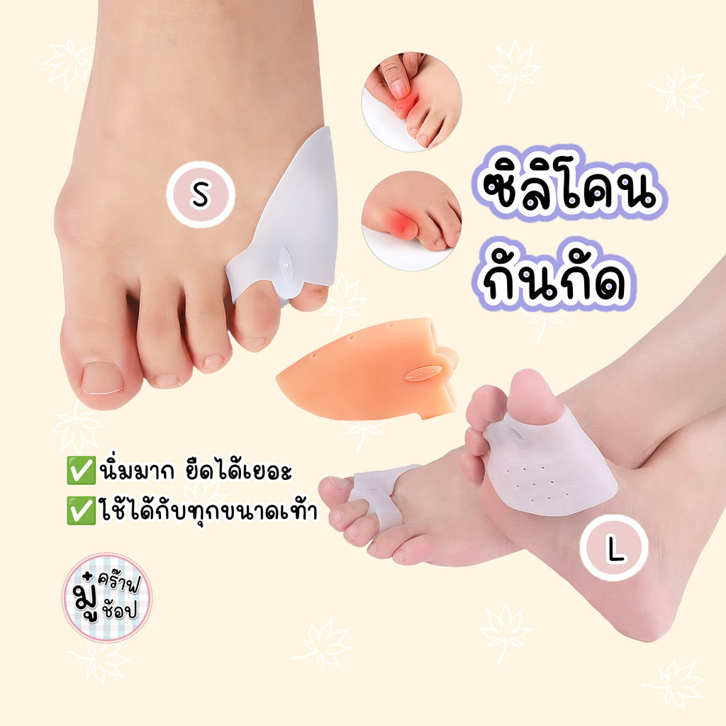 ซิลิโคนซับพอร์ตเท้า 2 ชิ้น/แพ็ค ขั้นนิ้ว ซับแรงกดหัวเท้า กันกัดข้างนิ้วโป้ง SC63 พร้อมส่ง กันกัดเท้า