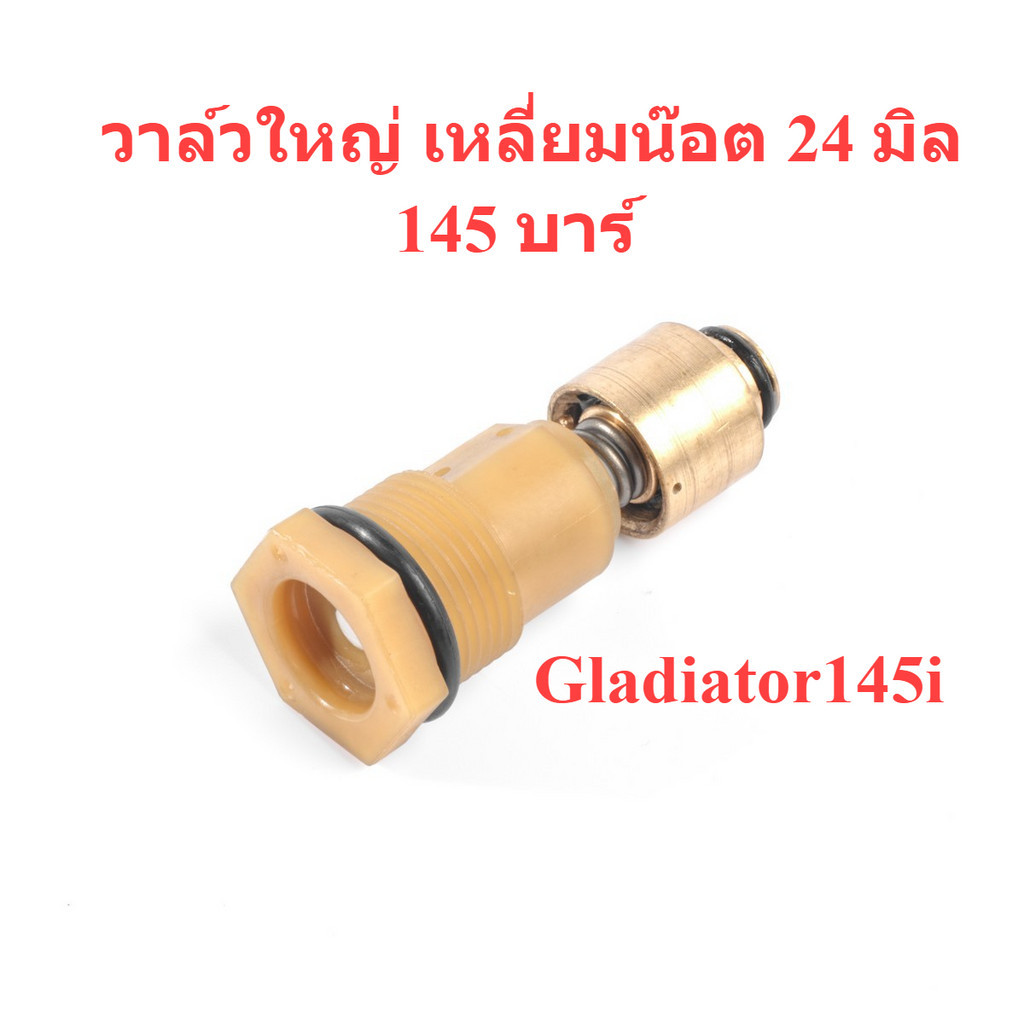 OverFlow Valve Kit 145 bar วาล์วดันสวิทช์ ออโต้ เครื่องฉีดน้ำแรง Gladiator145i ยี่ห้อ POLO