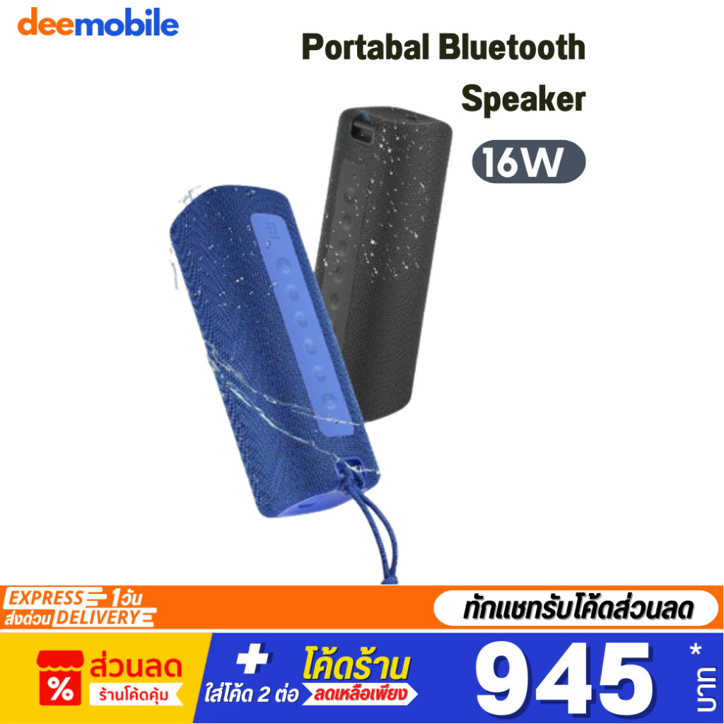 ลำโพงบลูทูธ Mi Outdoor Portable Bluetooth Speaker 16W Xiaomi ลำโพงบลูทูธ พกพก กันน้ำ