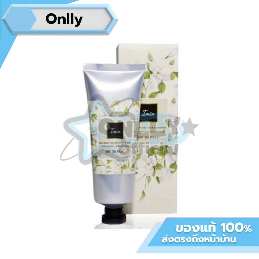 Imin ไอมีน ครีมตัวขาว ไอมิน ครีมทาตัวขาว onlly