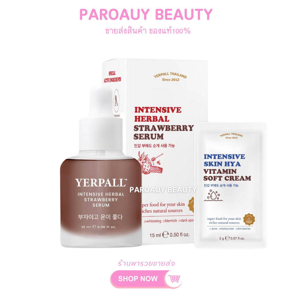 Yerpall Intensive Strawberry Serum 15 ml. เยอร์พาล เซรั่มสตอ