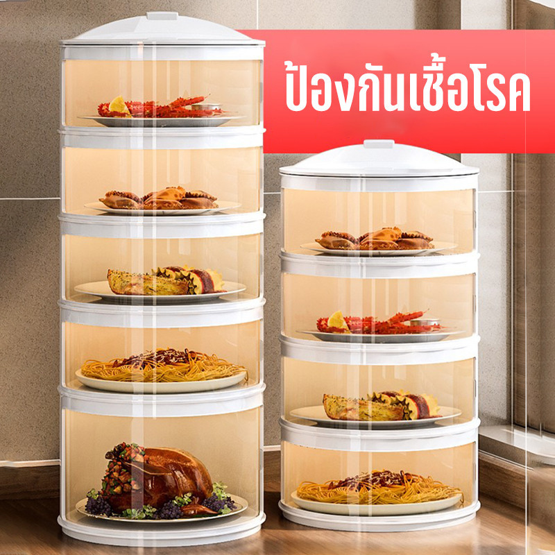 KANO เก็บอาหาร ชั้นเก็บกับข้าว3/4/5 ฝาครอบอาหาร ที่ครอบอาหาร ชั้นวางอาหาร ป้องกันเชื้อโรค ถนอมอาหาร ฝาชีครอบอาหาร