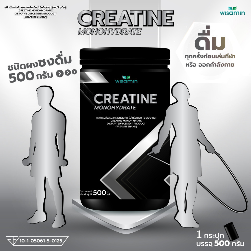 Creatine Monohydrate ผลิตภัณฑ์ครีเอทีน โมโนไฮเดรต ชนิดผงชงดื่ม (ตราวิษามิน) จำนวน 1 กระปุก ปริมาณ 500 กรัม