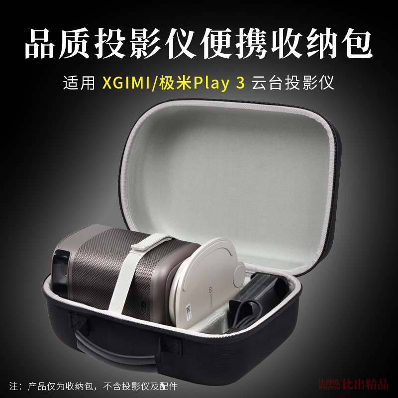 กระเป๋าเก็บโปรเจคเตอร์ แบบพกพา สําหรับ XGIMI Play 3 XGIMI Paly3