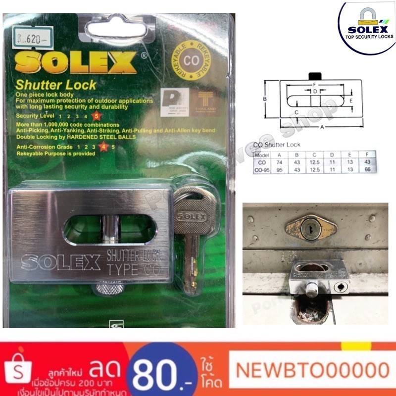 กุญแจล็อค กุญแจล็อคประตูม้วนSOLEX (Shutter)รุ่นCO ‼️**รับจัดระบบดอกกุญแจให้ใช้ดอกเดียวกันได้ ไม่ต้อง