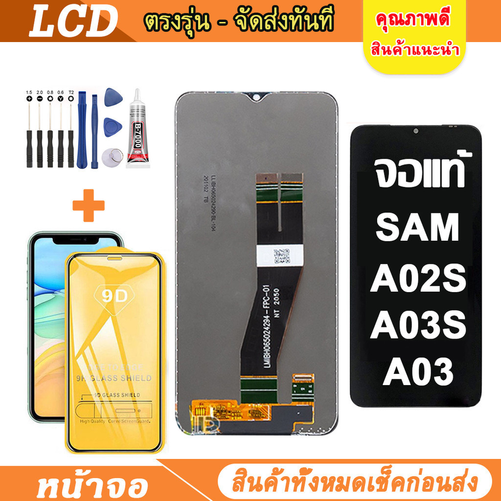 จอ Samsung Galaxy A02S A03 A03S หน้าจอ LCD จอแท้ พร้อมทัชสกรีน ใช้ร่วมกับ ซัมซุง กาแลคซี่ แถม ฟิล์ม ชุดไขควง+กาว 002