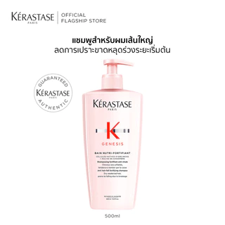 KERASTASE GENESIS แชมพูเจเนซิส สำหรับผมขาดหลุดร่วงระยะเริ่มต้น ที่มีผมเส้นใหญ่ 500มล (เคเรสตาส,เจเนซิส,ผมร่วง,ผมขาดร่วง)