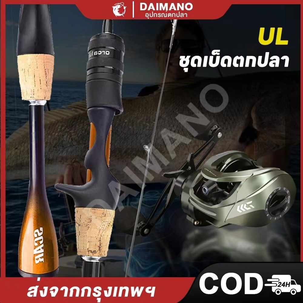 Daimano เบ็ดตกปลาครบชุด คันเบ็ด รอกเบส แรงลาก 9 กก. อัตราทดเกียร์ความเร็วสูง 6.3:1 ชุดรอกและคันเบ็ด 