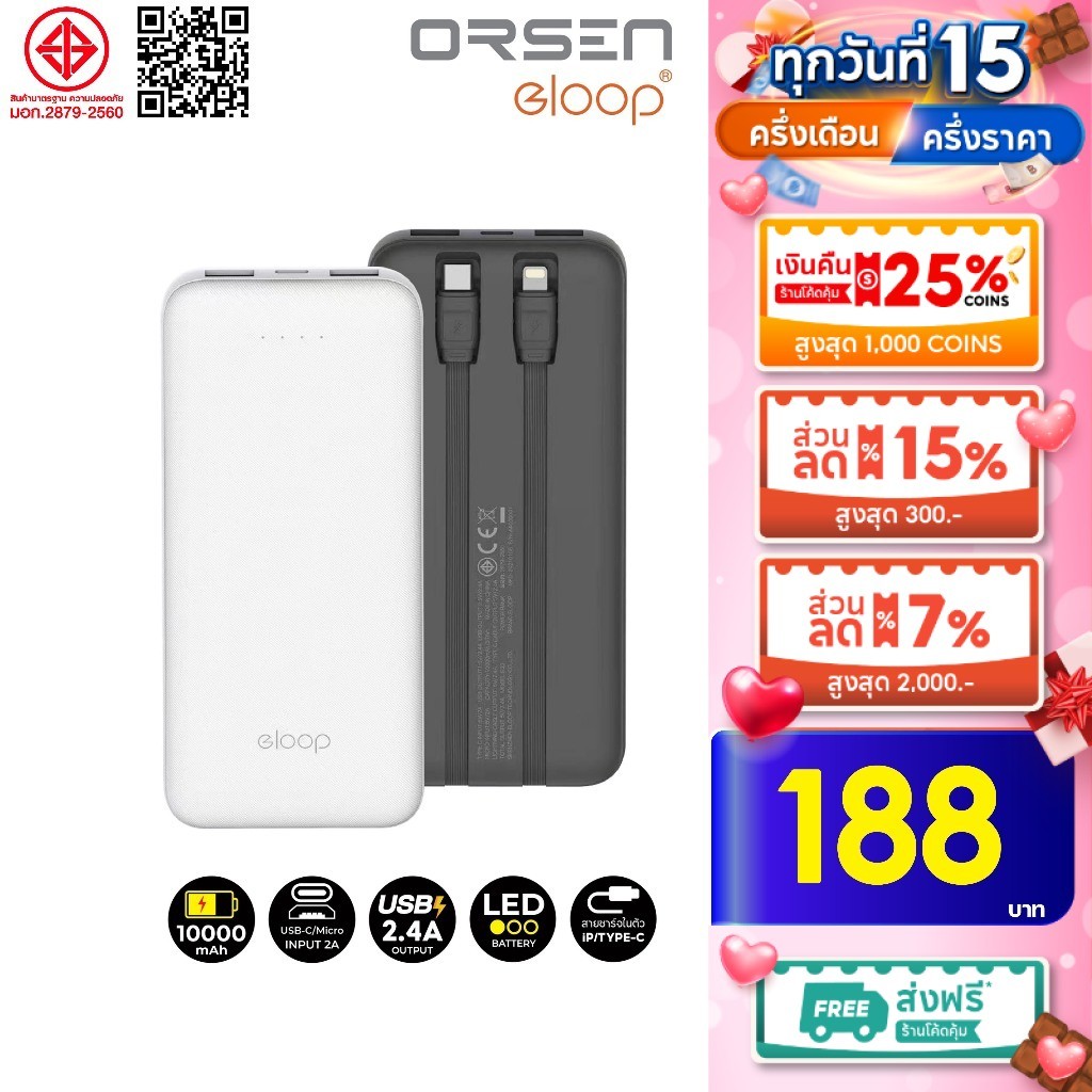 [ใช้โค้ด เหลือ167บ.]Orsen by Eloop E33/E33Line POWER BANK 10000mAh พาวเวอร์แบงค์ แบตเตอรี่สำรอง