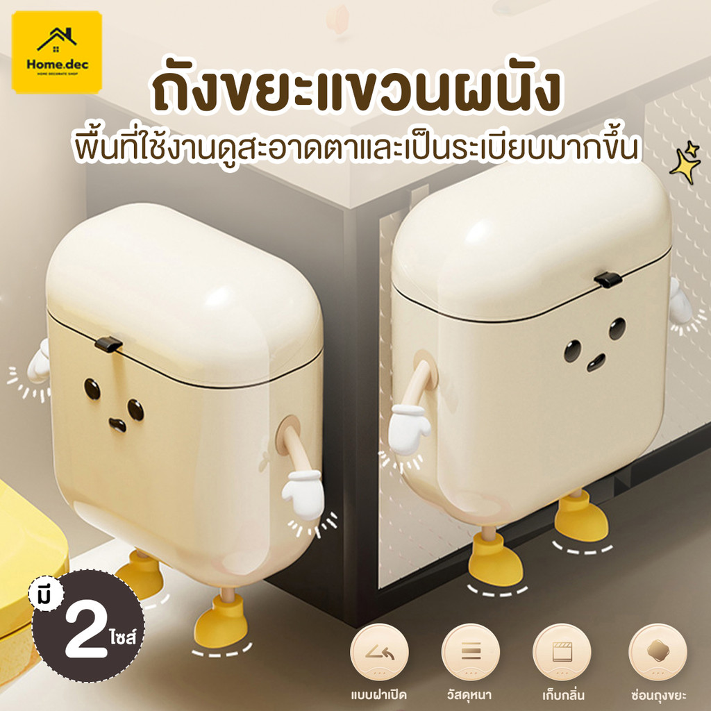 ถังขยะพลาสติก ติดผนัง พร้อมฝาปิด ถังขยะแขวน สําหรับห้องครัวห้องน้ำ ถังขยะกันน้ำมีฝาปิด ถุงขยะ มีดีไซน์