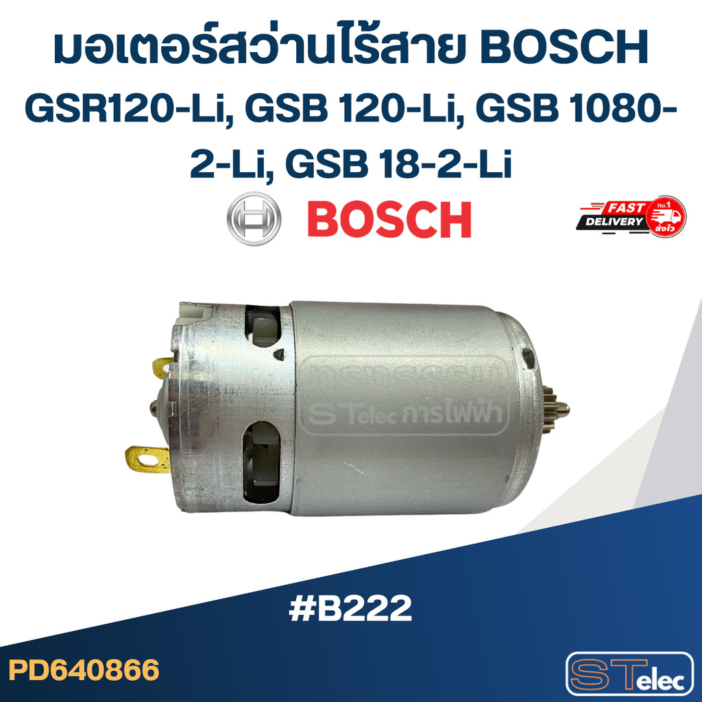 มอเตอร์สว่านไร้สาย BOSCH GSR120-Li, GSB 120-Li, GSB 1080-2-Li, GSB 18-2-Li (แท้) #B222