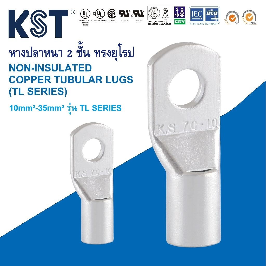 KST หางปลาหนาทรงยุโรป เข้าสายไฟเบอร์ 10mm²-35mm² รุ่น TL SERIES