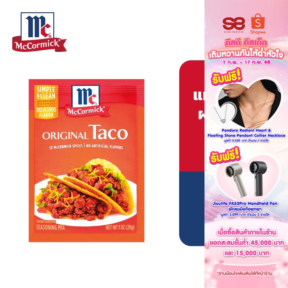 McCormick Original Taco 28 g. แม็คคอร์มิค ผงสำหรับทำทาโก้ 28 กรัม