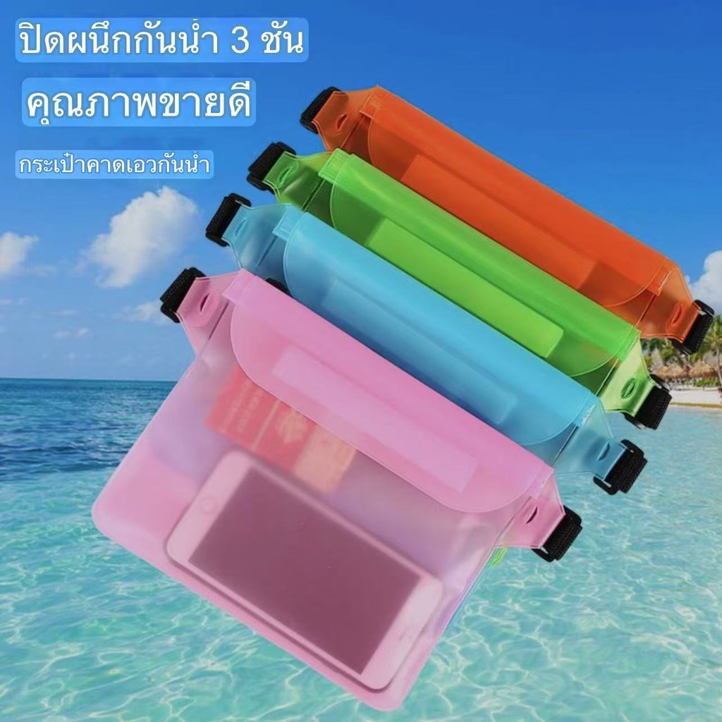 พร้อมส่งในไทย! ซองกันน้ำ 4 ชั้น 💦 ปรับสายคล้อง 📱 ทัชสกรีนได้