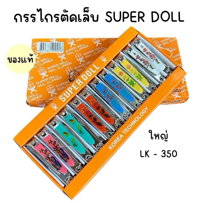(ยกกล่อง 12 อัน) กรรไกรตัดเล็บ Super doll กล่องส้ม