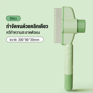 หวีกำจัดขนสัตว์เลี้ยง นวดขณะหวีผม วัสดุ ABS การหวีผม หวีกำจัดขน ทำความสะอาดง่าย หวีขนแมว หวีกำจัดขน หวีแปรงขนสัตว์เลี้ยง