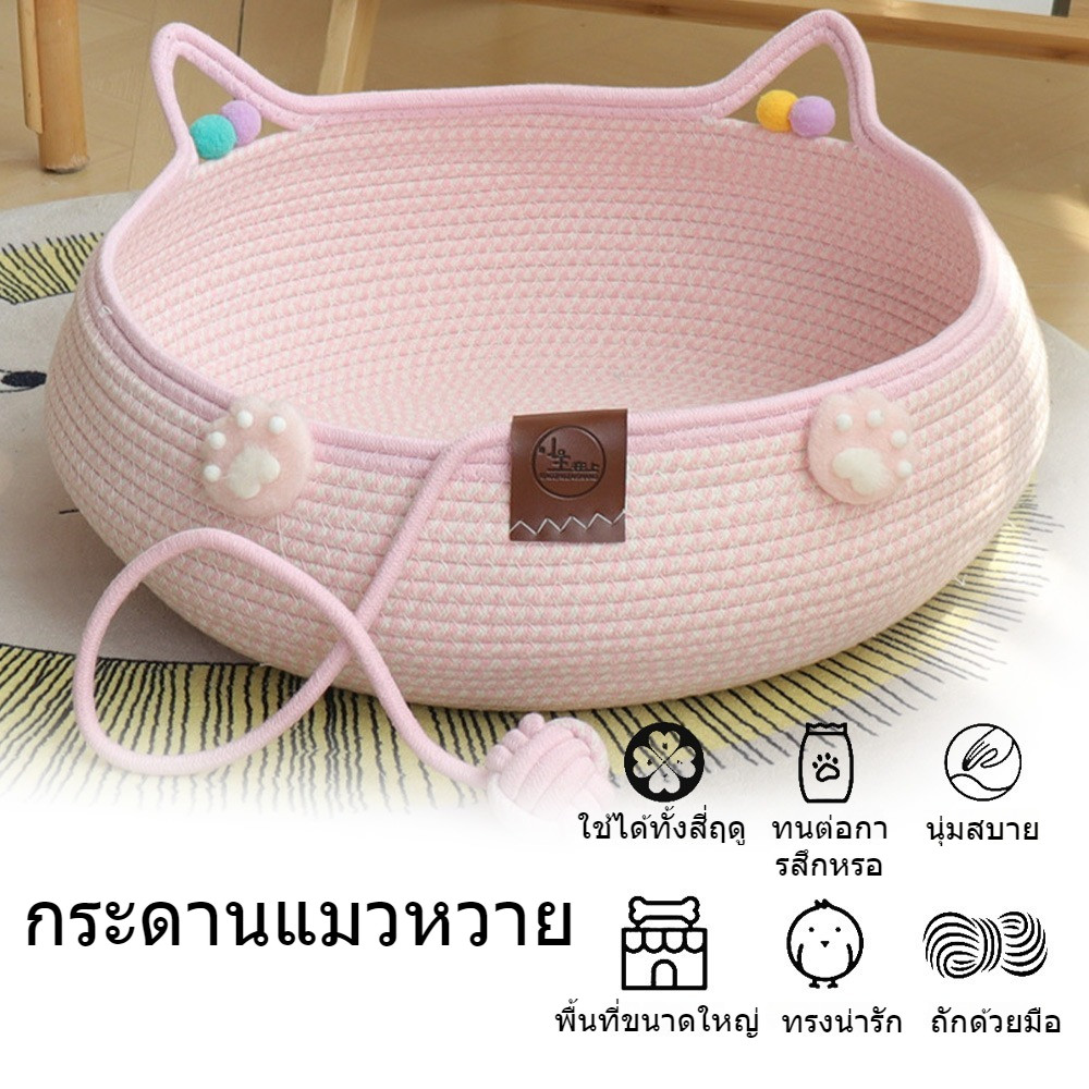ตะกร้าแมว เตียงสัตว์เลี้ยง เตียงแมว เตียงสุนัข รังแมว รังสุนัข การระบายอากาศที่ดี