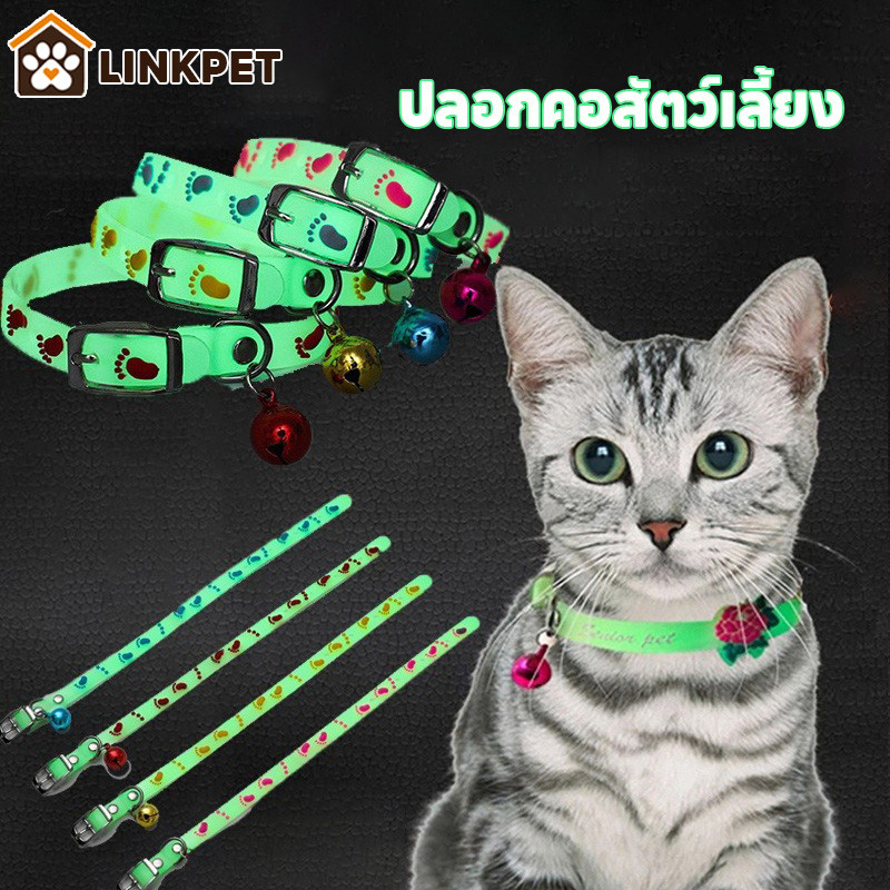 ปลอกคอเรืองแสง ปลอกคอแมว ปลอกคอสุนัข ในที่มืด สำหรับแมว สุนัข