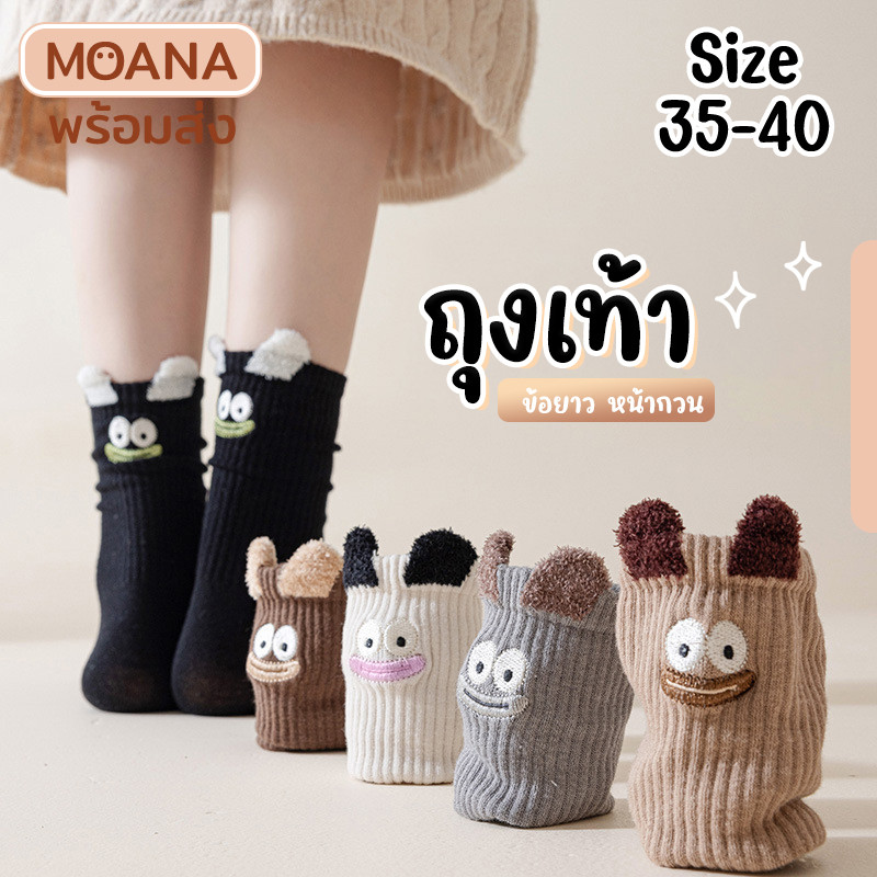 พร้อมส่ง : ถุงเท้า ข้อยาว หน้ากวน โทนบราว 5 คู่ ลายมินิมอล แฟชั่น ลายน่ารักเนื้อผ้านุ่ม
