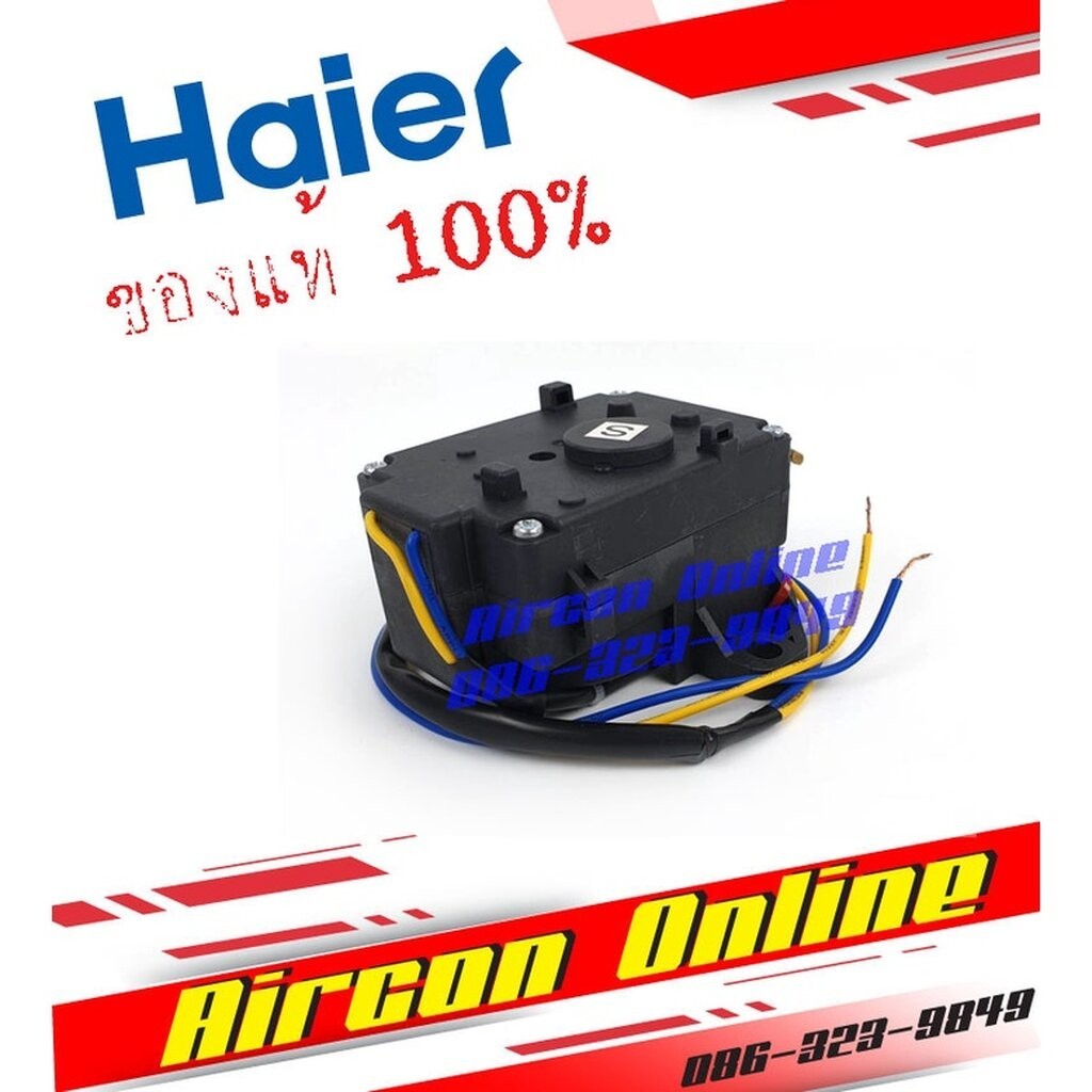 มอเตอร์เดรนเครื่องซักผ้า HAIER รุ่น HWM120-1701R รหัส 0034000764