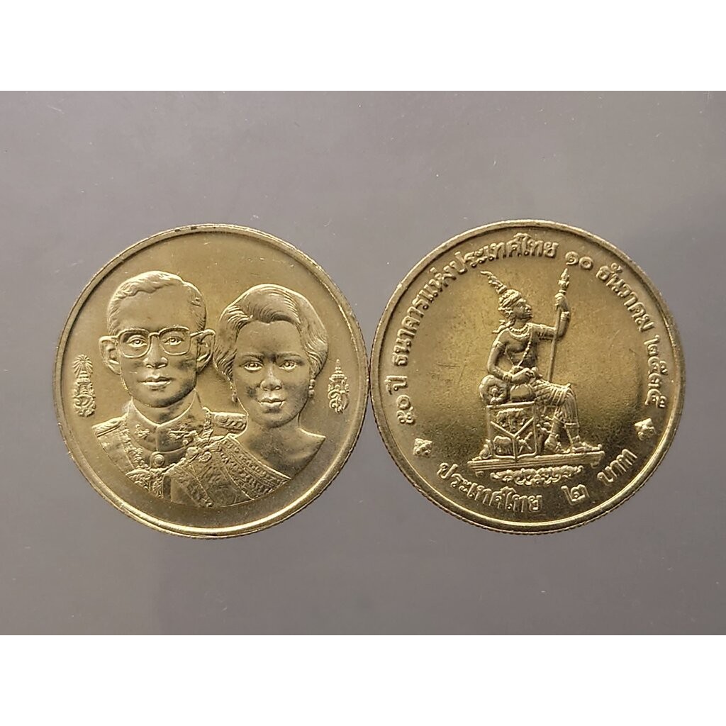 เหรียญ 2 บาท ที่ระลึก 50 ปี ธนาคารแห่งประเทศไทย พ.ศ.2535 ไม่ผ่านใช้