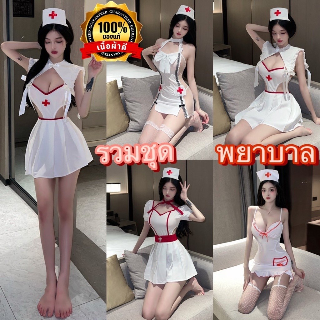 ชุดนอนคอสเพลย์พยาบาล เซ็กซี่ SET-N018