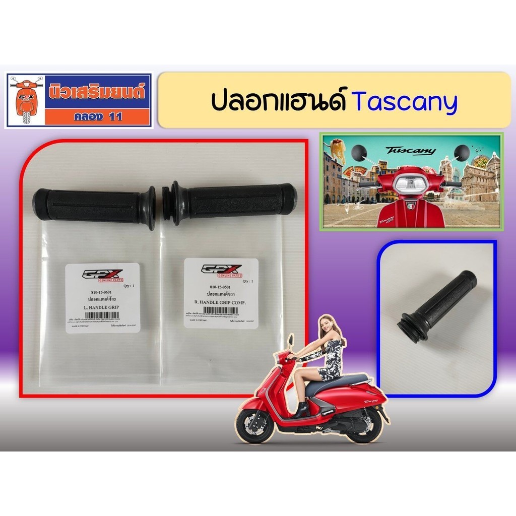 (GPX Tascany150) ปลอกแฮนด์ ปลอกคันเร่ง ของแท้เบิกศูนย์