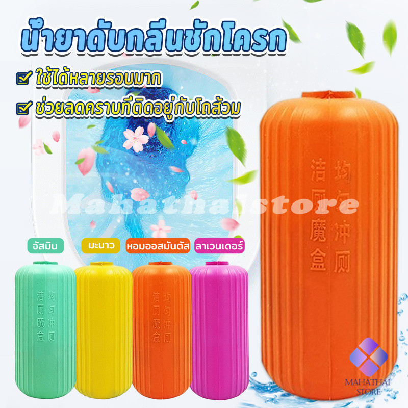 ดับกลิ่นห้องน้ำ ห้องน้ำหอม **น้ำสีฟ้า** ขวดแคปซูลดับกลิ่นชักโครก Toilet box
