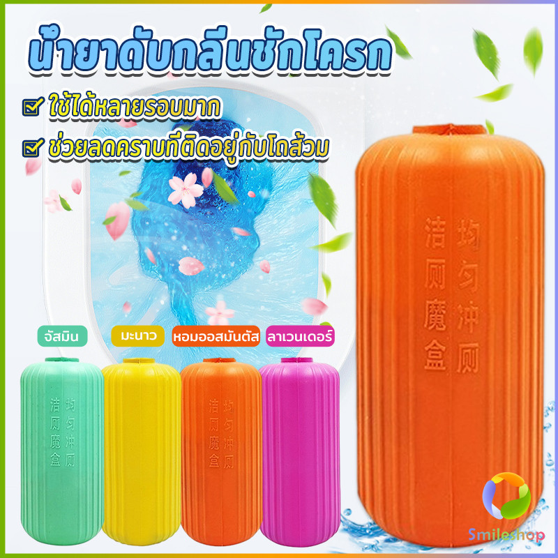 Smileshop ขวดแคปซูลดับกลิ่นชักโครก ดับกลิ่นห้องน้ำ  ห้องน้ำหอม **น้ำสีฟ้า**  Toilet box