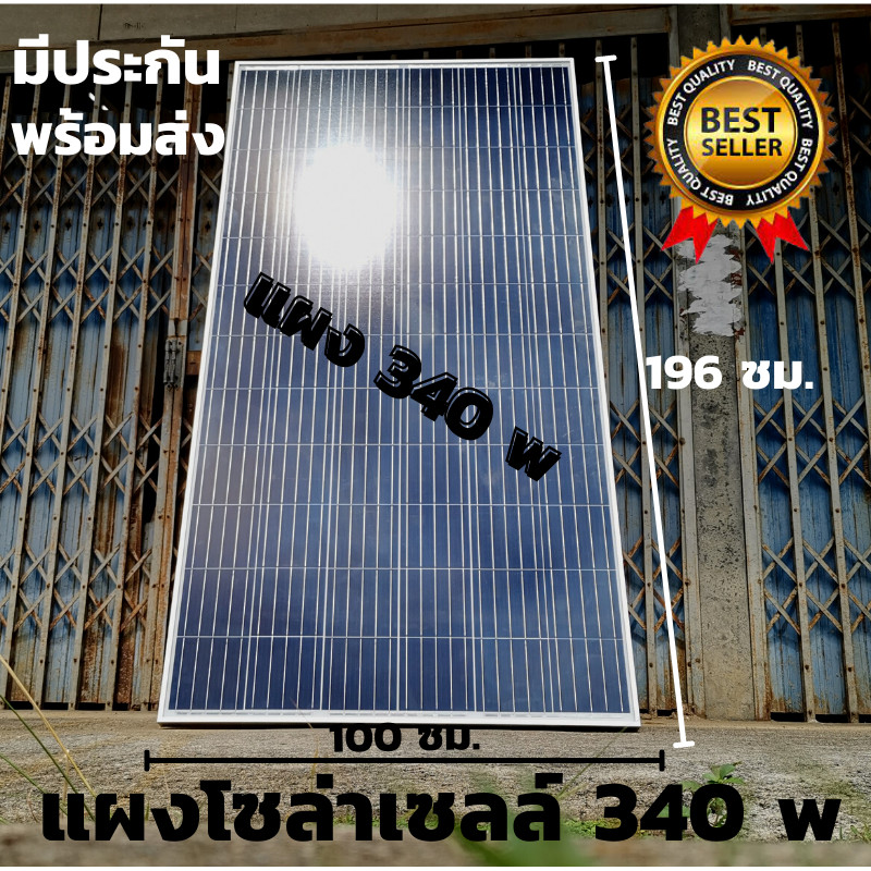 พร้อมส่งในไทย แผงโซล่าเซลล์  risen 340W SOLARCELL  Half Cut แผง โซล่าเซลล์ พลังงานแสงอาทิตย์ 340 วัต