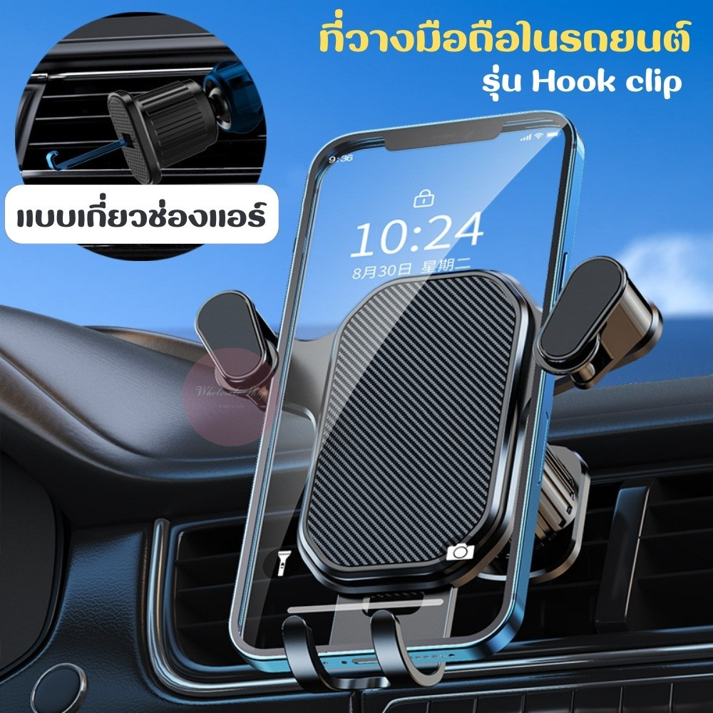 ที่วางมือถือ ในรถยนต์ รุ่น Hook clip แบบเกี่ยวที่ช่องแอร์ ติดตั้งง่าย ปรับความยาวขา หมุนได้ 360 องศา พร้อมส่ง!!!