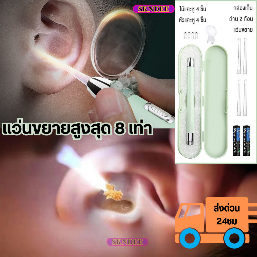ที่แคะหูมีไฟ LED ไม้แคะหู ที่แคะหูเด็ก ที่ทำความสะอาดหู แว่นขยายความชัดสูง8เท่า ทำให้สว่างมองเห็นรูหูชัดเจน มีกล่อง SKND