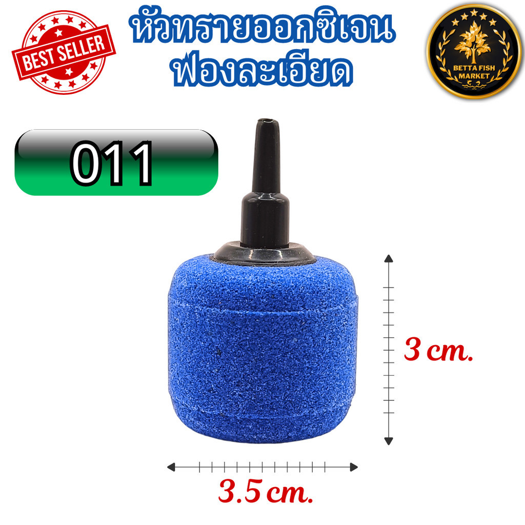 หัวทรายออกซิเจน หัวจ่ายอากาศ ชนิดละเอียด มีหลายขนาด หัวทรายชนิดฟองละเอียดกระจายลมได้ดี ราคา ถูกที่สุด ดีลบีเคเค แกลเลอรีภาพที่ 9