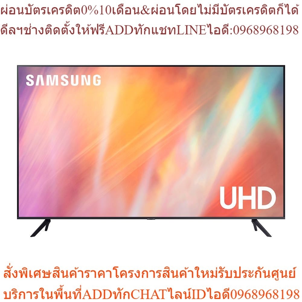 SAMSUNG แอลอีดี ทีวี 75” (4K, Crystal UHD, Smart TV, 2021) UA75AU7700KXXT