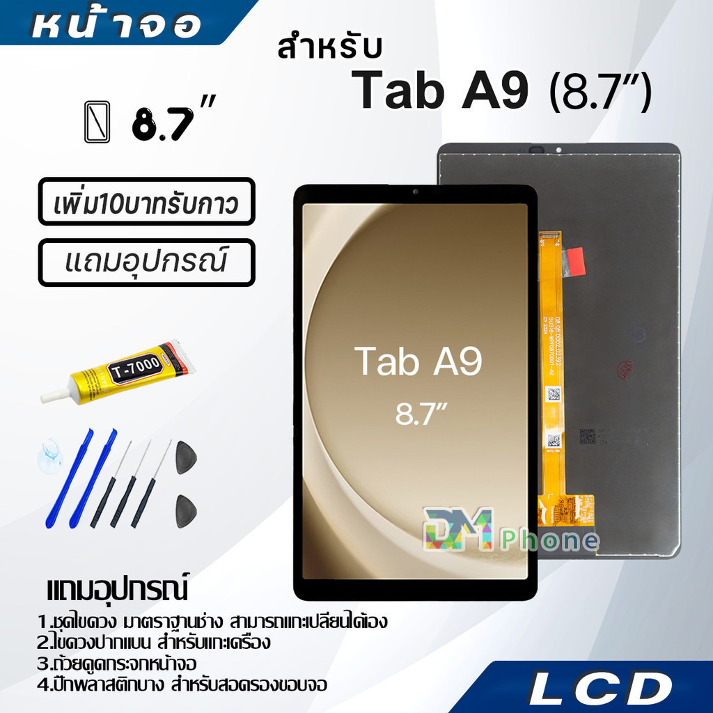 หน้าจอ Lcd Samsung Tab A9 (8.7″) อะไหล่ อะไหล่มือถือ LCD ซัมซุง กาแลคซี่ Tab A9+ (8.7″)