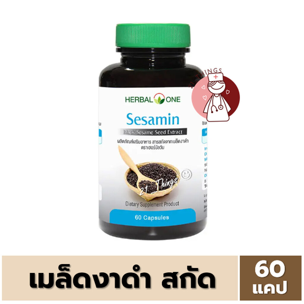 Sesamin Herbal One 60 แคปซูล เซซามิน สารสกัดจากงาดำ อ้วยอันโอสถ