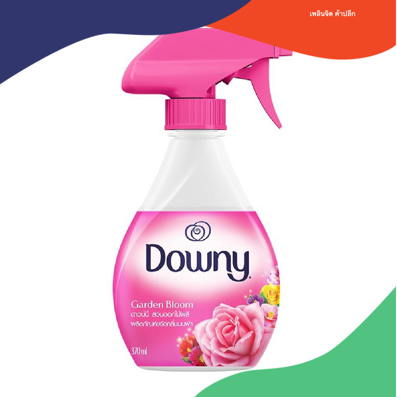 สเปรย์ขจัดกลิ่นบนผ้า DOWNY 370 มล. Garden Bloom