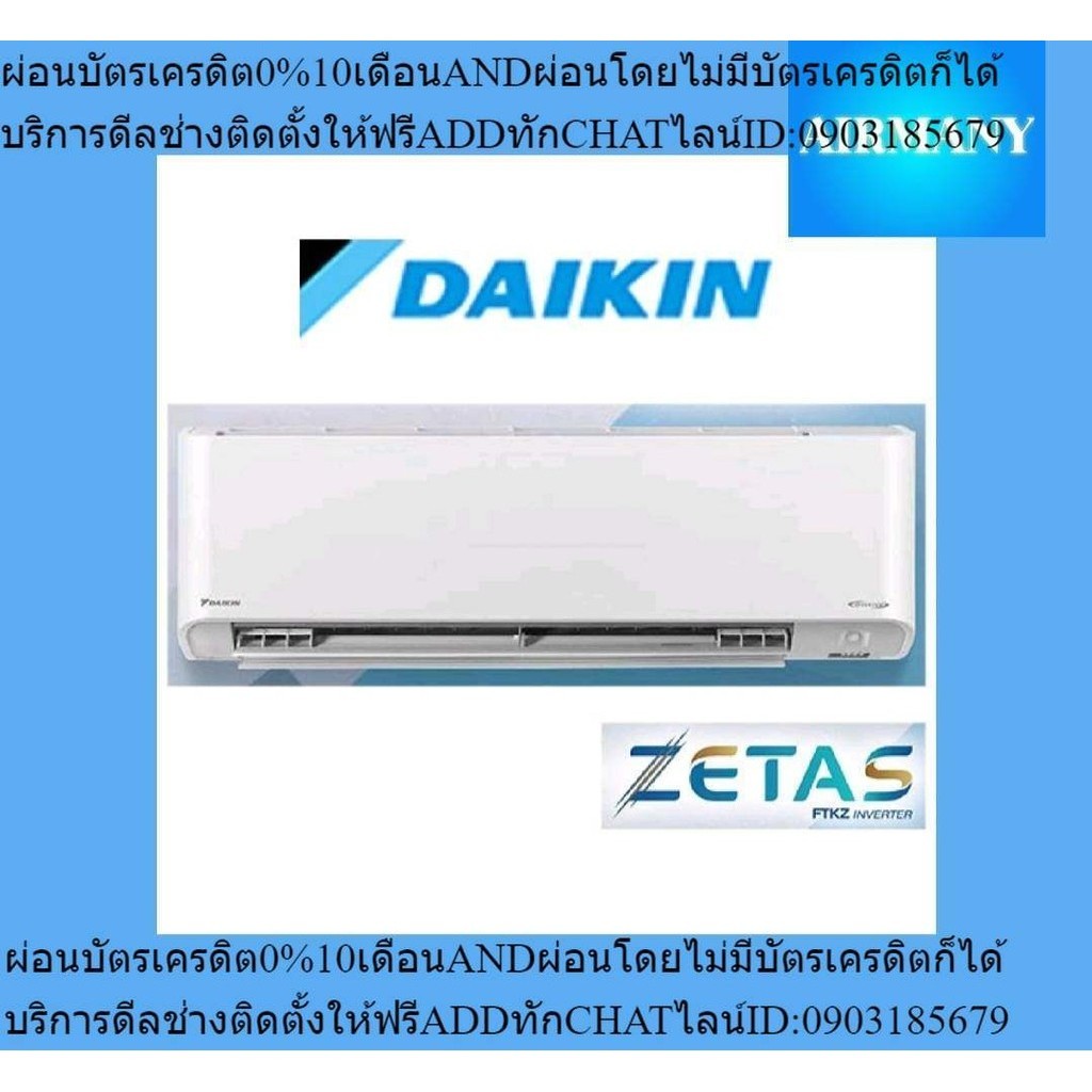 แอร์ติดผนัง ไดกิ้น รุ่น FTKZ18VV2S ขนาด 18000 BTU ประหยัดไฟเบอร์ 5