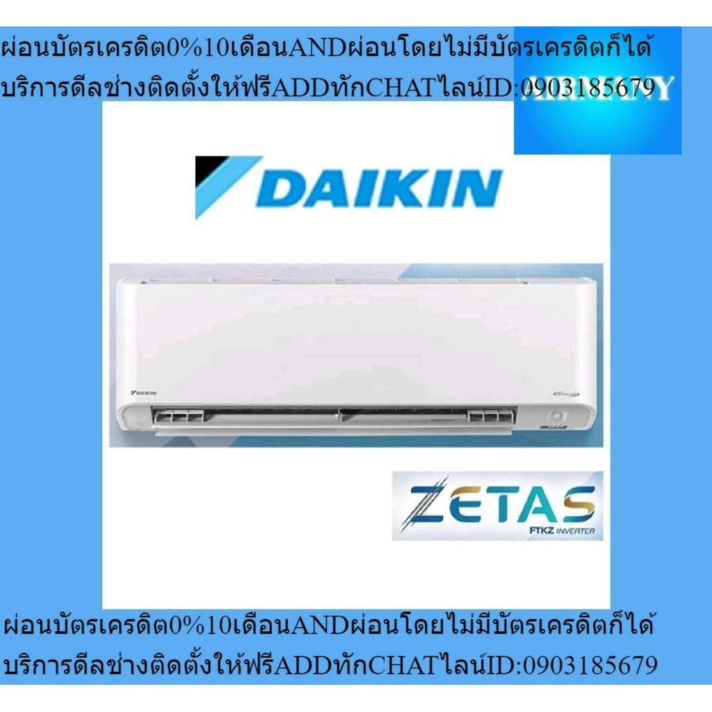 แอร์ผนัง DAIKIN รุ่น FTKZ18VV2S ZETAS INVERTER ขนาด 17700 BTU แอร์บ้าน แอร์ไดกิ้น เครื่องปรับอากาศ