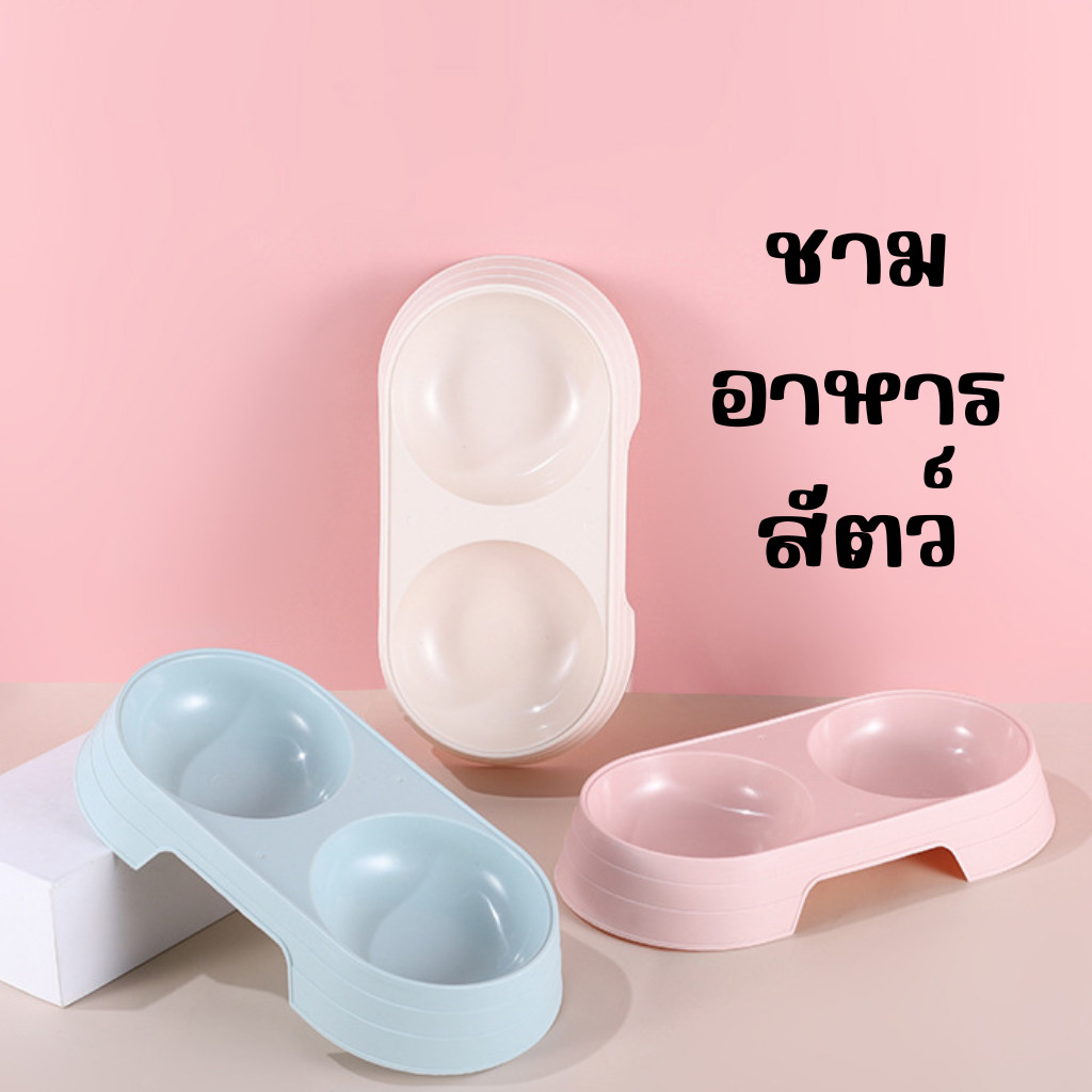 ที่ใส่อาหารแมว A1403 ถ้วยอาหารหมา 2ช่อง ให้อาหารสุนัข สัตว์เลี้ยง
