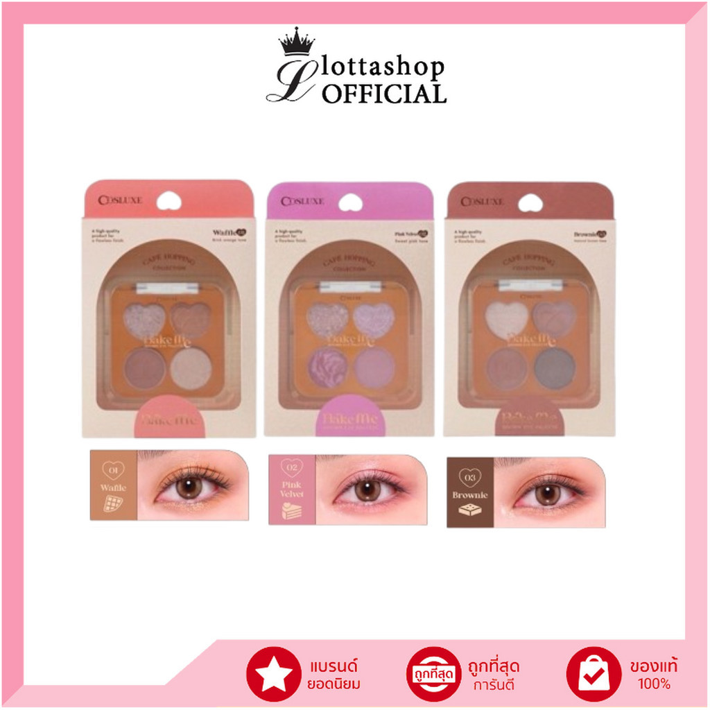 Cosluxe Bake Me Brown Eye Palette 3.6 กรัม คอสลุคส์ อายแชโดว์ พาเลทท์