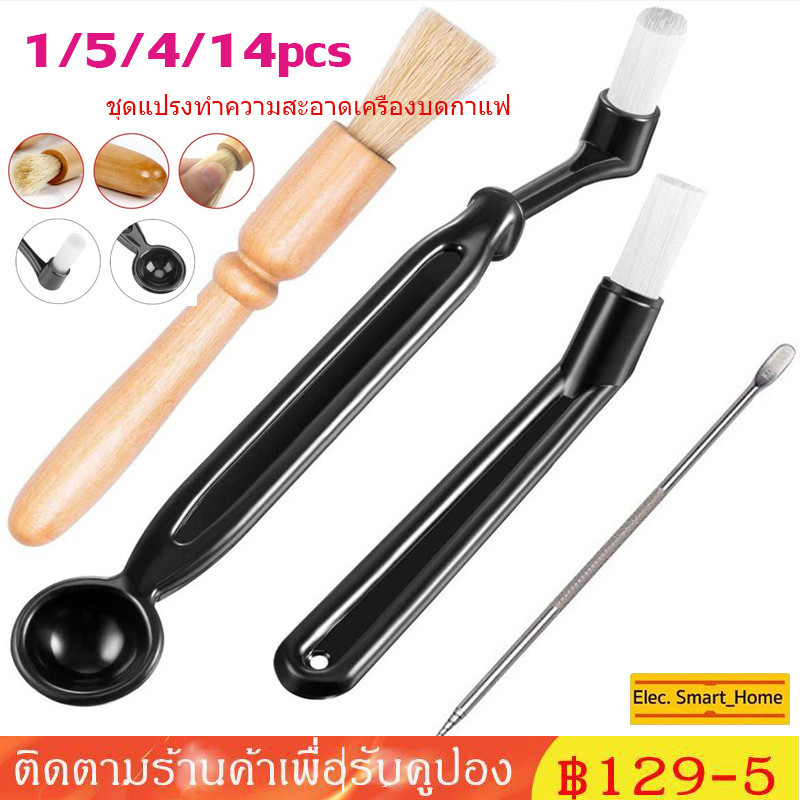 【จัดส่งท้องถิ่น】 ชุดแปรงทําความสะอาดเครื่องชงกาแฟเอสเปรสโซ่ มืออาชีพ 1/4/5/14 ชิ้น