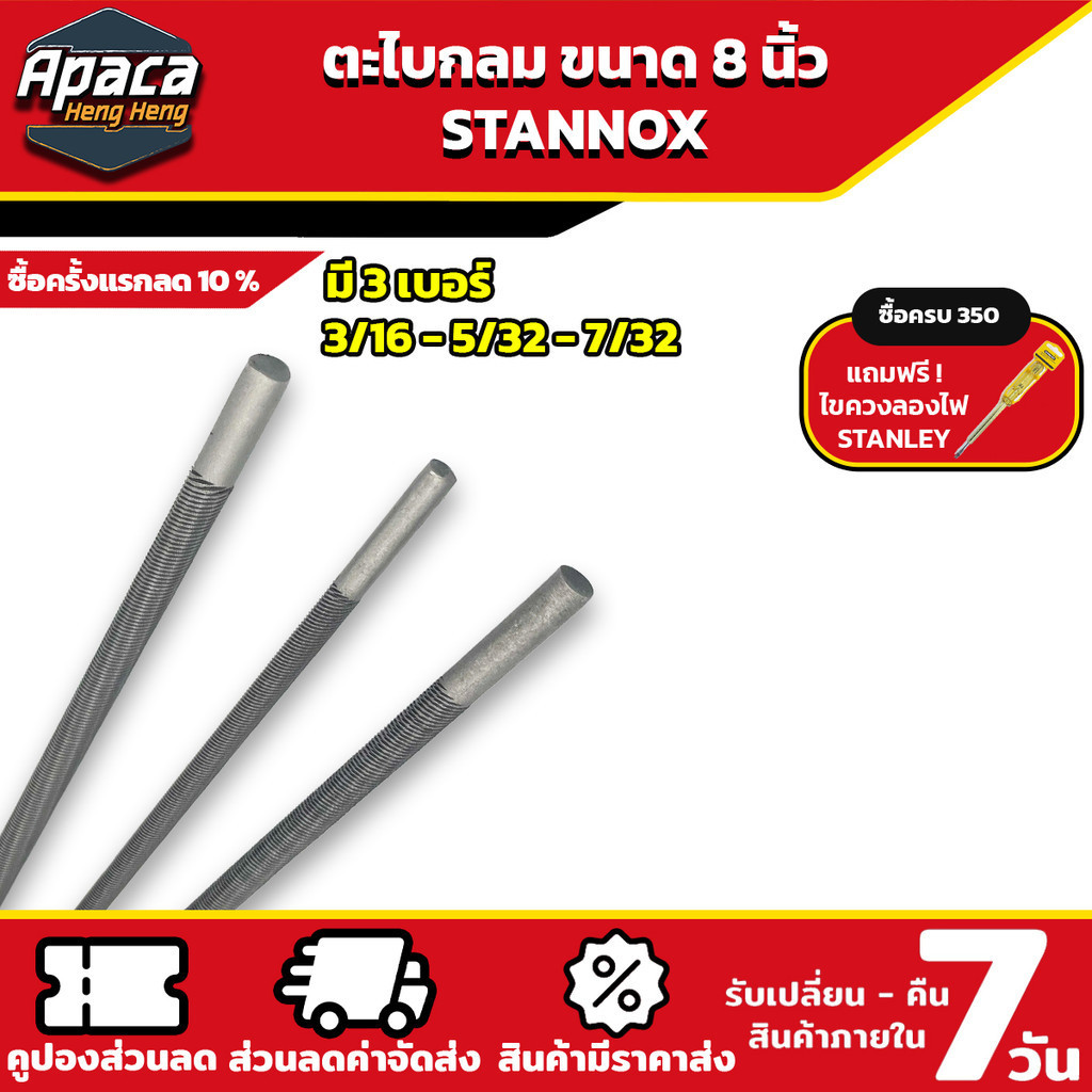ตะไบกลม STANNOX ขนาด 8 นิ้ว ตะไบอเนกประสงค์ ตะไบหางหนู ตะไบกลมแทงเลื่อยโซ่ (ราคาต่อ 1 เส้น)
